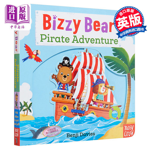 小熊很忙系列海盗冒险