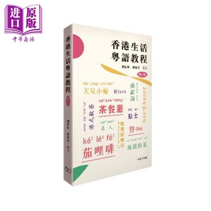 香港生活粤语教程香港话学习