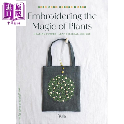 预售 刺绣植物的魔法 疗愈花叶与草本图案设计 英文原版 Embroidering the Magic of Plants Designs Yula【中商原版】