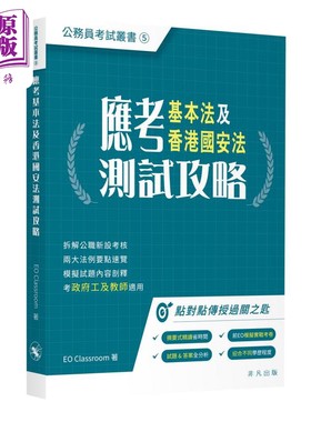 应考基本法及香港国an法测试攻略