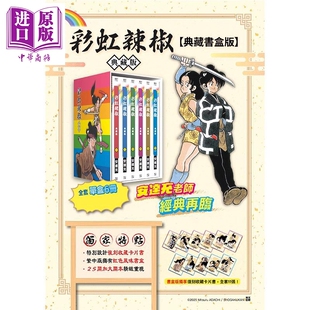 漫画 彩虹辣椒 典藏书盒版 安达充 虹色辣椒 台版漫画书 青文出版【中商原版】