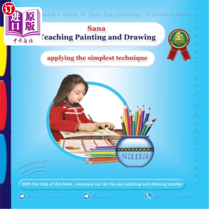 海外直订Sana Teaching Painting and Drawing (Applying the Simplest Technique) Volume 1 萨那绘画教学（运用最简单的技