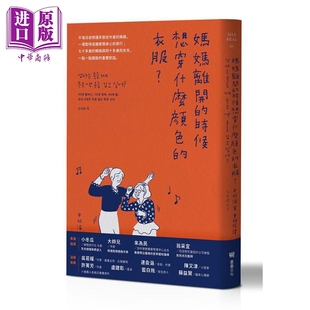 衣服 港台原版 申昭潾 现货 中商原版 时候想穿什么颜色 堡垒 妈妈离开