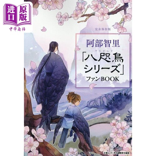 阿部智里松本清张赏得主八咫