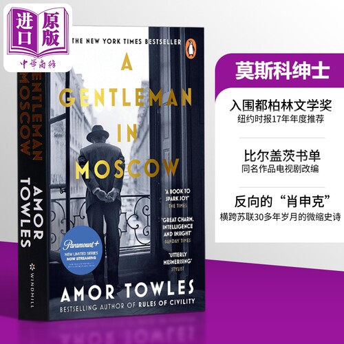 莫斯科绅士埃默·托尔斯