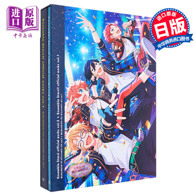 偶像梦幻祭!公式画集3+第2部画集1 两册套装 日文原版 あんさんぶるスターズ!オフィシャルワークス【中商原版】
