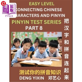 海外直订Matching Chinese Characters and Pinyin (Part 8): Test Series for Beginners, Simp 汉字拼音匹配(第8部分):