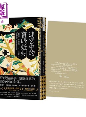 迷宫中的盲眼蚯蚓 首刷限量特色印签扉页版 港台原版 威拉蓬尼迪巴帕 联经出版【中商原版】