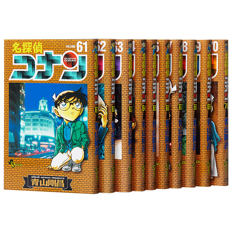 原版名侦探柯南61-70卷漫画套装