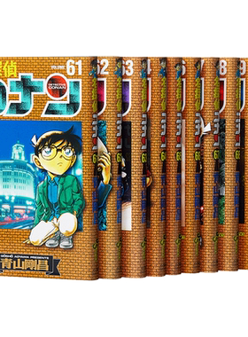 原版名侦探柯南61-70卷漫画套装