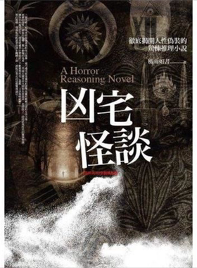 凶宅怪谈 港台原版 风雨如书 普天出版社 惊悚悬疑小说【中商原版】