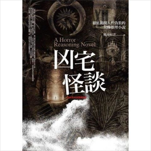 凶宅怪谈 港台原版 风雨如书 普天出版社 惊悚悬疑小说【中商原版】