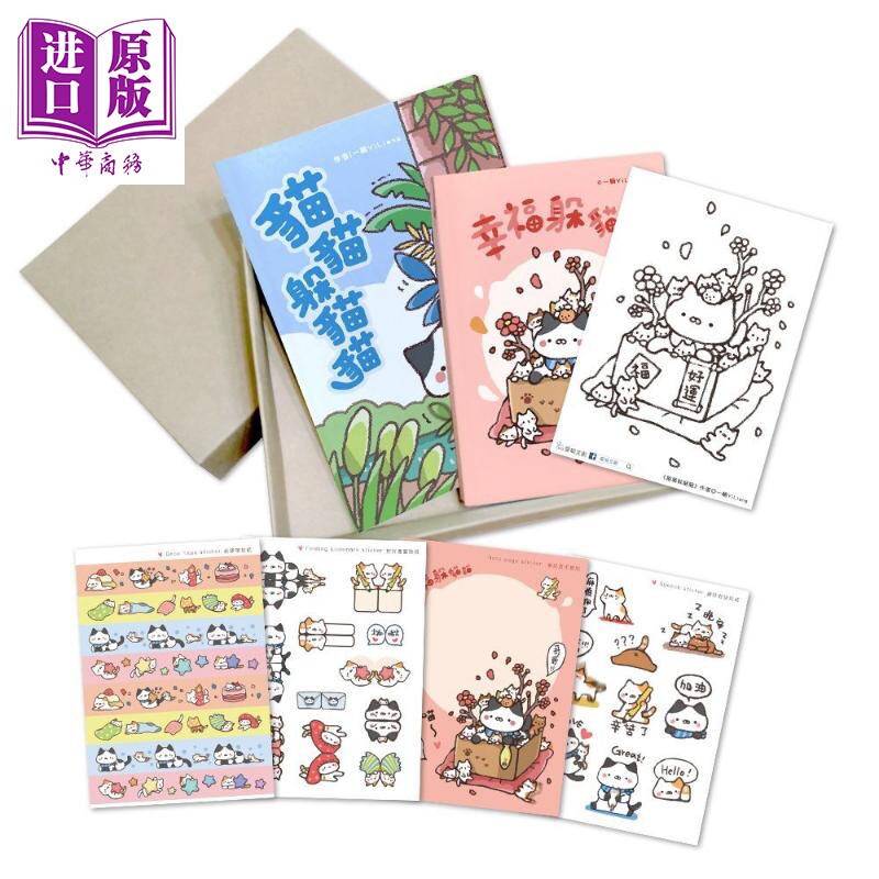 现货 幸福躲猫猫礼物书A款 找到幸运小猫本日幸运加倍 内含画册万用历手帐着色卡 港台原版 一辆YiLiang 图文书绘本【中商原版】