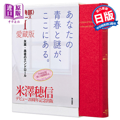 预售米泽穗信古典部系列