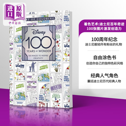 迪士尼100周年涂色书