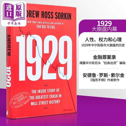 1929 Andrew Ross Sorkin 1929书籍 安德鲁罗斯索尔金 1929 Inside the Great Crash 1929年大崩盘内幕 英文原版 可搭大而不倒
