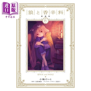 愛蔵版 日文原版 漫画书 角川書店 爱藏版 支倉凍砂 中商原版 漫画 狼と香辛料 狼与香辛料