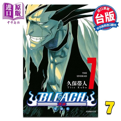 漫画 BLEACH境界 爱藏版 第7集 久保帯人 死神 台版漫画书 东立出版【中商原版】