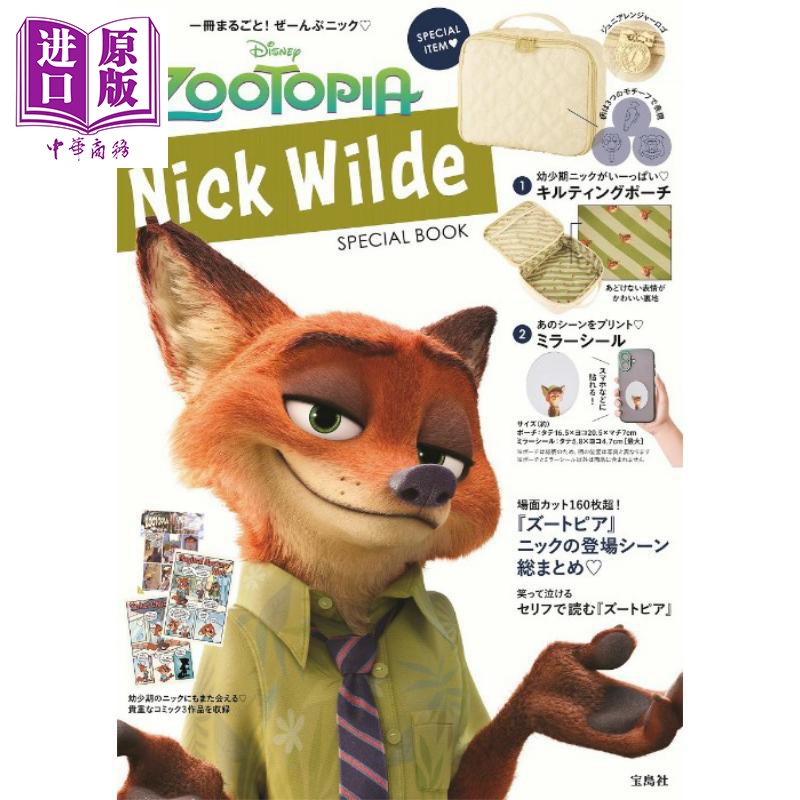 疯狂动物城狐狸尼克王尔德特别书