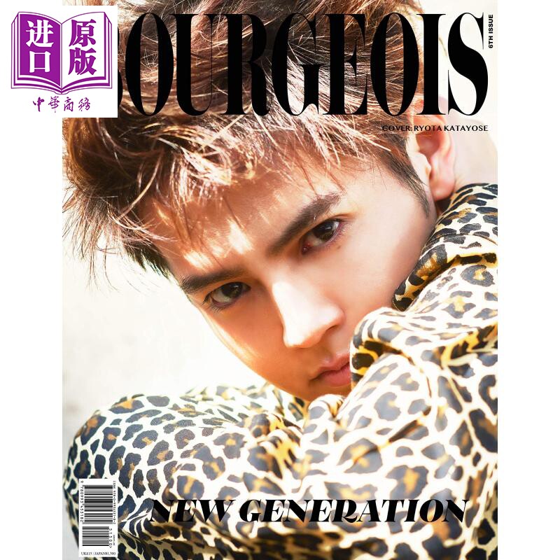 现货 BOURGEOIS 6 片寄涼太 GENERATIONS 海沼流星 日文原版 BOURGEOIS 6TH ISSUE NEW GENERATION【中商原版】