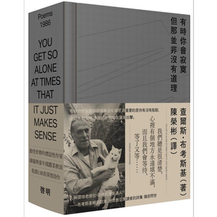 有时你会寂寞但那并非没有道理 港台原版 查尔斯布考斯基 启明出版【中商原版】
