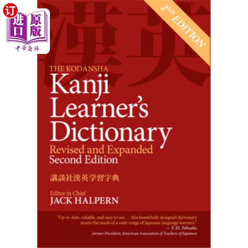 海外直订The Kodansha Kanji Learner's Dictionary: Revised and Expanded: 2nd Edition 讲谈社汉字学习词典(修订版)第二版