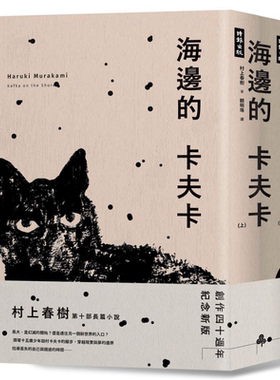 预售 海边的卡夫卡 创作40周年纪念新版套书 赖明珠译 港台原版 村上春树 时报文化【中商原版】
