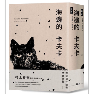 预售 海边的卡夫卡 创作40周年纪念新版套书 赖明珠译 港台原版 村上春树 时报文化【中商原版】