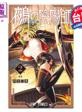 预售 漫画 鵺之阴阳师 第2集 川江康太 台版漫画书 东立出版【中商原版】