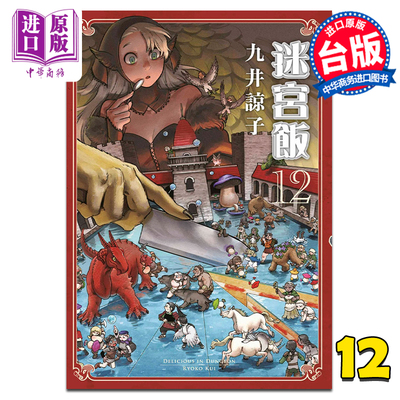 预售漫画迷宫九井谅子台版