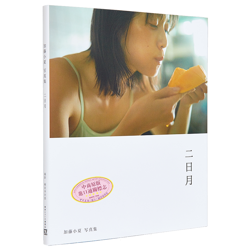 加藤小夏写真集日文原版