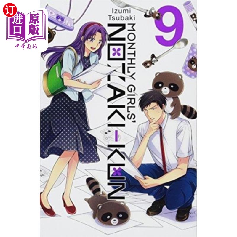 海外直订Monthly Girls' Nozaki-kun, Vol. 9少女野崎昆月刊第9卷