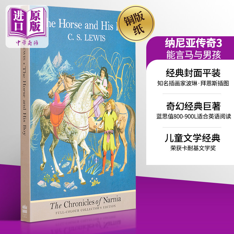 纳尼亚传奇 第3部 经典封面平装 能言马与男孩 Pauline Baynes插图 The Chronicles of Narnia 3 英文原版 C S Lewis【中商原