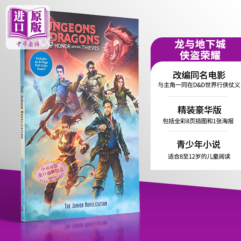 现货龙与地下城侠盗荣耀平装青少年小说豪华版英文原版 Dungeons& Dragons Honor Among Thieves同名电影 D&D【中商原版