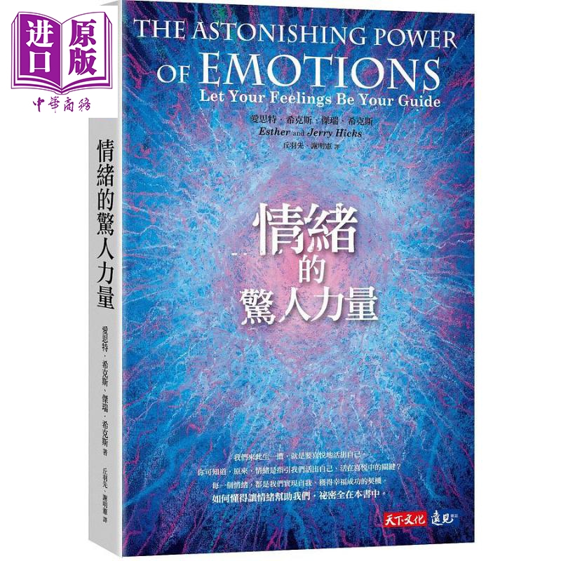 情緒的驚人力量 港臺原版 愛思特 ?？怂?杰瑞 ?？怂?天下【中商原版】