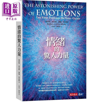 情绪的惊人力量 港台原版 爱思特 希克斯 杰瑞 希克斯 天下【中商原版】