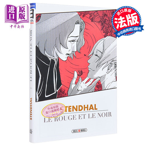 红与黑漫画版法文原版