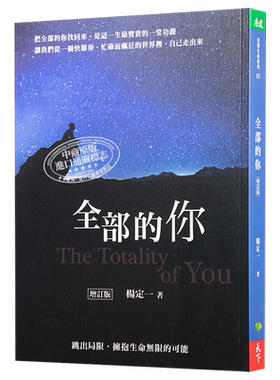 原版全部跳出局限拥抱生命