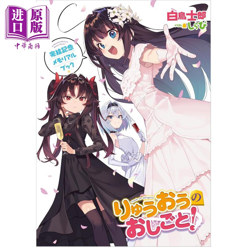 りゅうおうのおしごと!21