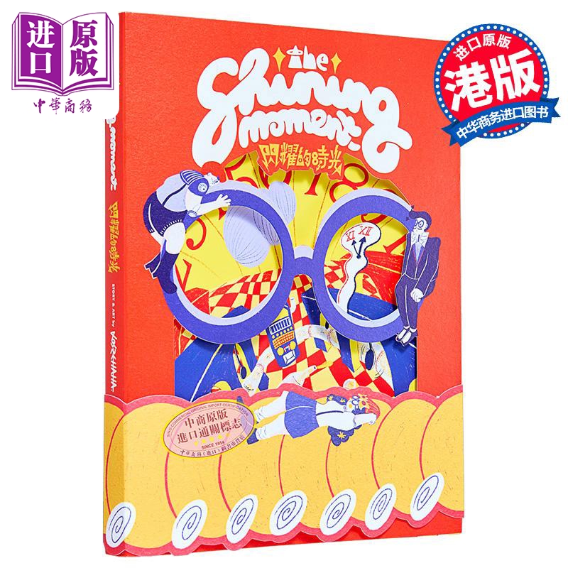 漫画 闪耀的时光 LOSZEHAHA 港版漫画书 第三届港漫动力入围作品【中商原版】