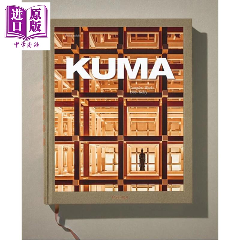 隈研吾作品集1988年至今