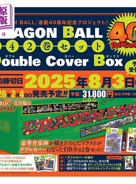 预售漫画 龙珠 全42卷漫画家双封面套盒 40周年纪念 DRAGON BALL 七龙珠 鸟山明 ドラゴンボール 集英社日文原版 Double Cover Box