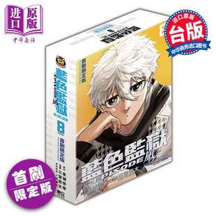 预售 漫画 BLUE LOCK 蓝色监狱 EPISODE 凪 首刷限定版 第8集 金城宗幸 台版漫画书 东立出版【中商原版】