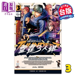 第3集 池田佑辉 中商原版 漫画 东立出版 雷霆3人组 漫画书 预售 台版