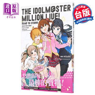 青文 Road mizuki 台版 stage1 百万人演唱会 中商原版 漫画 漫画书 偶像大师