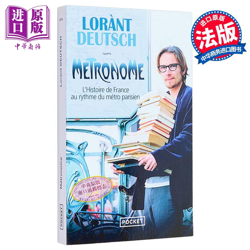 【法文版】历史新视角 巴黎地下铁 站名下的历史 METRONOME 法文原版 Lorant Deutsch 法国巴黎导游 历史文化【中商原版】