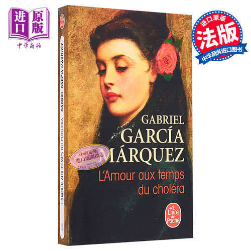 现货 霍乱时期的爱情 L Amour aux temps du cholera 法文原版 加西亚 马尔克斯 Gabriel Garcia Marquez 诺奖得主【中商原版】