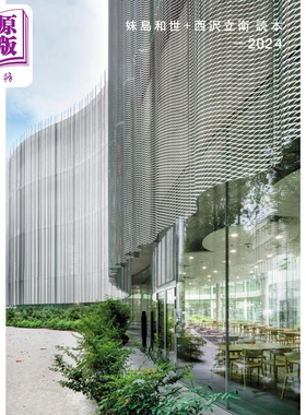 妹岛和世 + 西泽立卫建筑设计读本 2024 日文艺术原版 妹岛和世+西沢立卫読本―2024 エーディーエー【中商原版】
