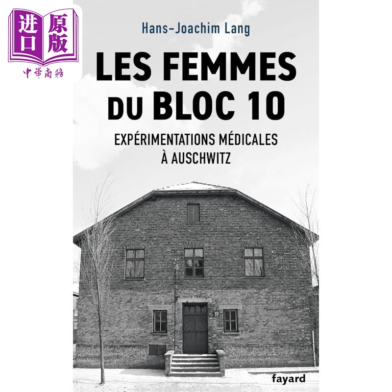 【法文版】10 号区的女囚犯 奥斯威辛集中营的医学实验 Les femmes du bloc 10 法文原版 Hans Joachim Lang【中商原版】