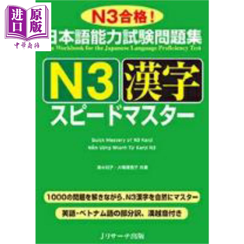 日语能力测试问题集N3汉字快速
